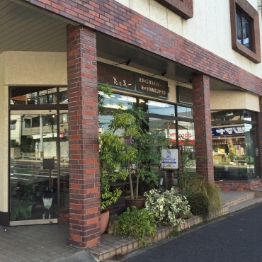「花一」　（愛知県名古屋市緑区）の花屋店舗写真1